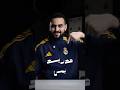 أنا الملكي احمد عصفور ريال مدريد