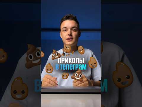 Телеграм смайлики, лайфхаки #телеграм #бизнес #инвестиции