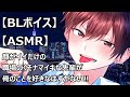 【BLボイス/ASMR】ナマイキ先輩【後半頑張った】