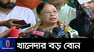 খালেদা জিয়ার সাথে দেখা করার পর কী বললেন তাঁর বড় বোন? || Khaleda Zia Sister