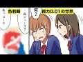 【漫画】視力0.01の人たちが見ている世界はどうなっているのか？（マンガ動画）