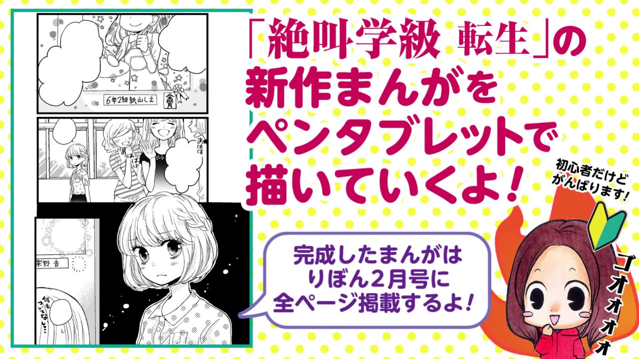 絶叫学級 転生 いしかわえみ先生がペンタブレットでまんがを描いてみた ペン入れ編 特集記事も注目のりぼん12月特大号は大好評発売中 Youtube