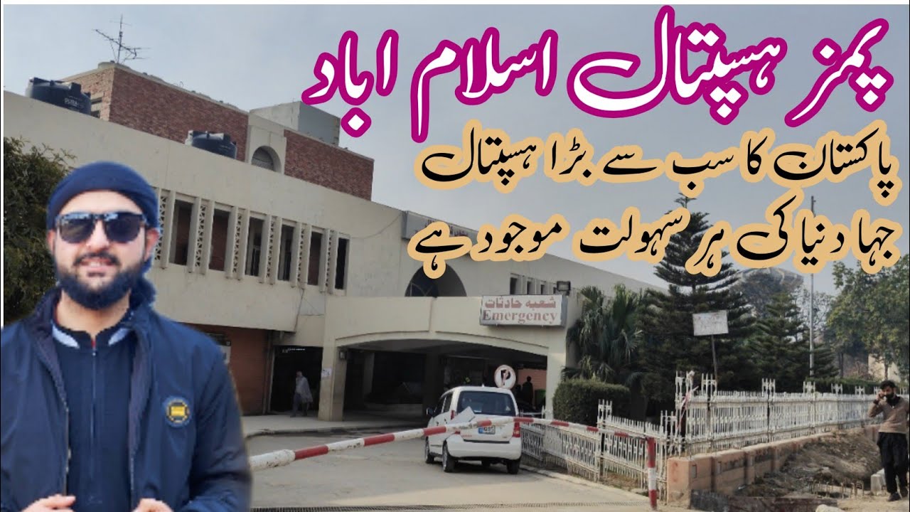 pimz hospital Islamabad |  Islamabad | Dawoodabbasi vlogs