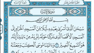 سورة الإسراء مكتوبة علي جابر