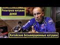 Плюсы и минусы китайских катушек. Розыгрыш катушек ДОЮЙ