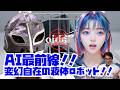 【裏タビオ】AI最前線！！映画が現実に！？変幻自在の液体ロボット！！