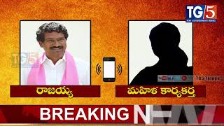 రజయయ రసలలల Trs Mla Rajaiah Phone Call Leaked Exclusive Tg5 Telugu Channel