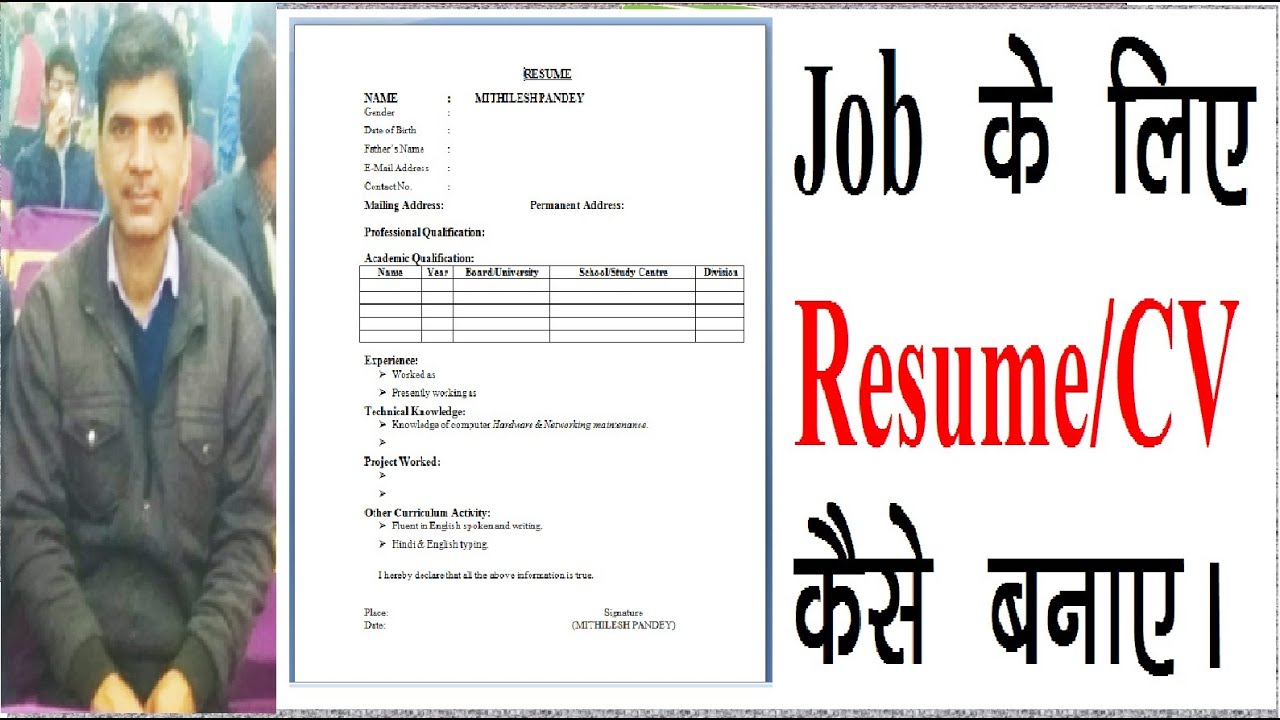 How to make best Job Resume/CV in ms word fast.
