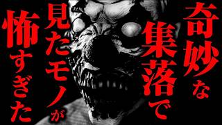【ゆっくり怖い話】地図に載っていない謎の集落…足を踏み入れた者を待ち受ける恐ろしい結末【2ch怖いスレ『石川県のちょっと怖い地域について』】