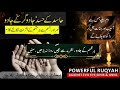 Powerful Ruqyah DUA Against Bad Evil Eye, Black magic Sihir, Jinns,  & Jealousy