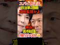 【スパイ防止法】政治家は隠蔽OKで 国民監視かよ！神谷氏高市総理に痛烈ダメ出し👊 #高市早苗 #神谷宗幣 #スパイ防止法 #帰化歴 #Shorts #ショート