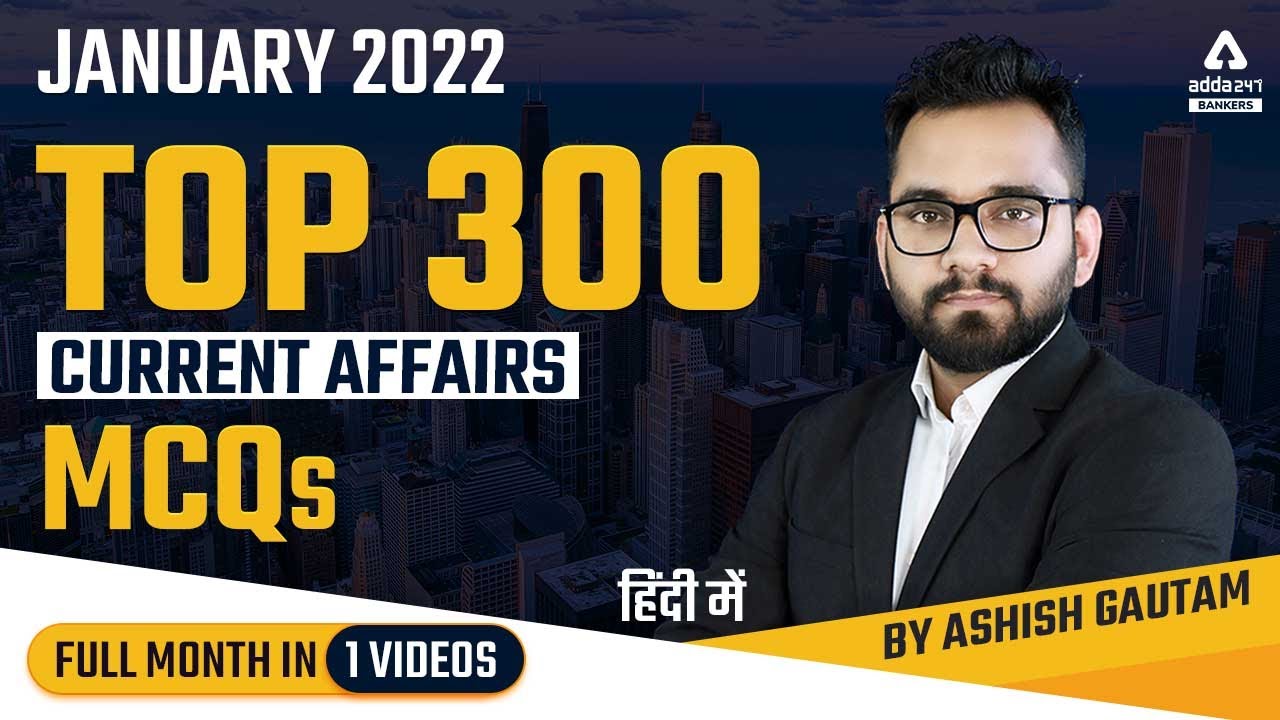 January 2022 Top 300 Current Affairs MCQ Full Month Current Affairs January 2022 Top 300 Current Affairs MCQ Full Month Current Affairs