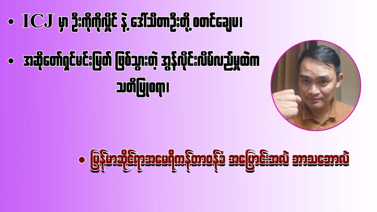 16.1.2026 Kyaw Myo Min
