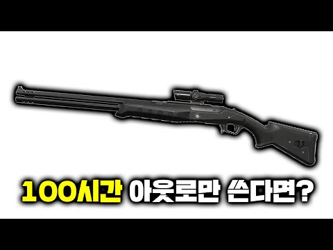 발로란트 최고의 날먹총을 100시간동안 연습하면 생기는 일..
