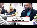 اللاذقية كيف تفاعل الناس مع العملة السورية الجديدة 