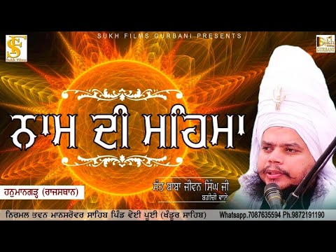     sant Baba Jiwan Singh Ji Bagichi Wale  SUKH FILMS GURBANI