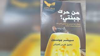 أستاذي: الروتين إما أن تقتله أو يقتلك 🤔   محمد أبو شاكر لعبودي