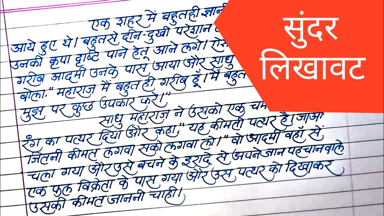 handwriting speech in hindi