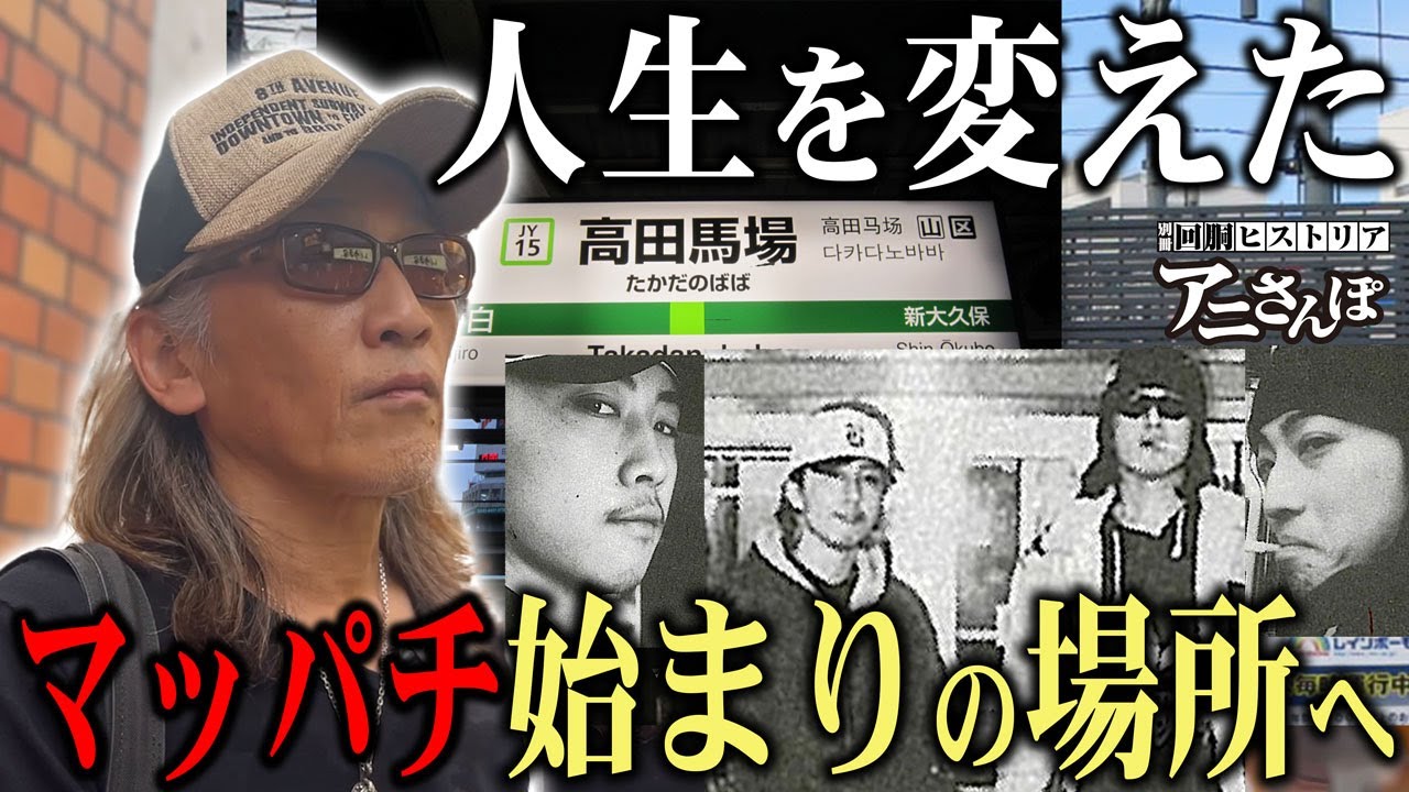 【マッパチの原点】高田馬場さかえ通りでパチ・スロ店を巡る[アニさんぽ]