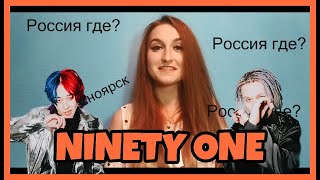 NINETY ONE - MEN EMES [M/V] REACTION Milky FROM RUSSIA (TwoTwoZero)
