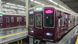 特急 日生エクスプレス 1000系 1001F 発車 大阪梅田駅