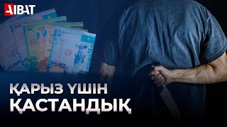 Түркістан облысында баласы туған әкесін өлтіруге тапсырыс берген