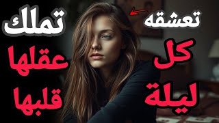 "هو ليس الأجمل ولا الأغنى...هناك سر واحد لا يعرفه كثير من الرجال." | كن ذنب هذه المرأة |