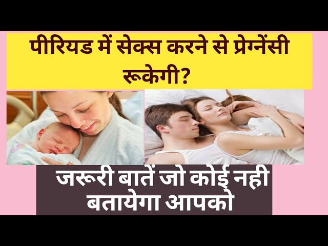 Periods me Sex Karne Se Pregnant Ho Sakte hai? Jaruri Jankari #Bestcareofpregnency class=