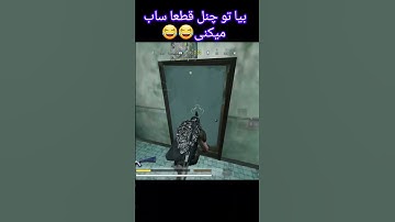 بهترین وین و سولو به اسکواد با شاتگان و اسنایپر🤯🤠 #شورتس #شورت#ویدیو #کالاف#فان #کالاف_دیوتی_موبایل