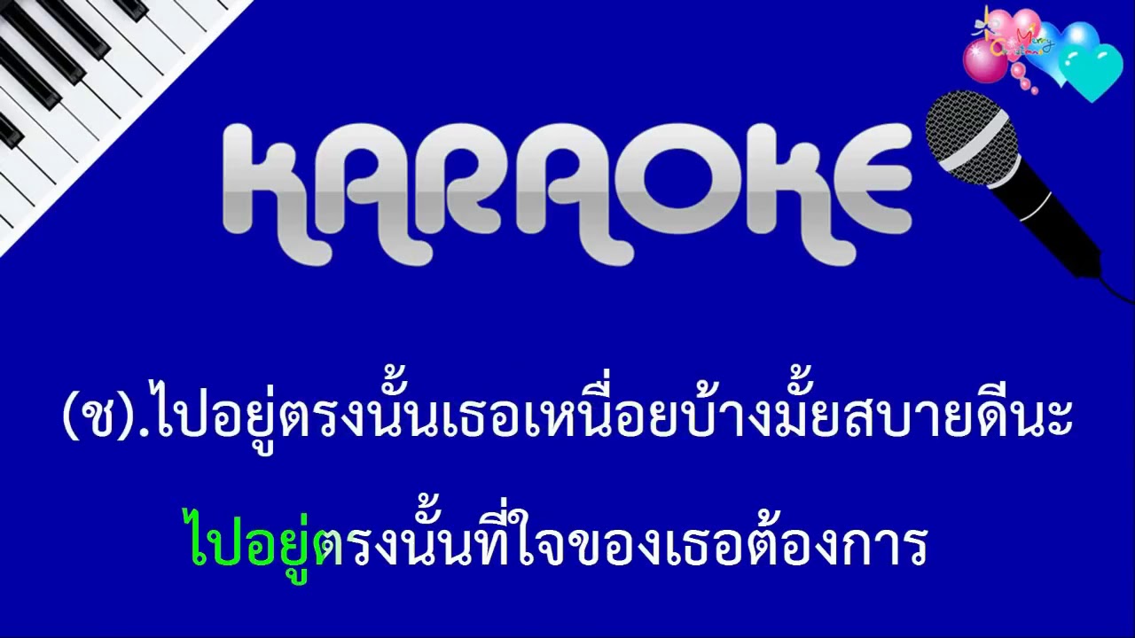 ยอมปล่อย Let you go   Cyanide Feat Lazyloxy   คาราโอเกะ KARAOKE