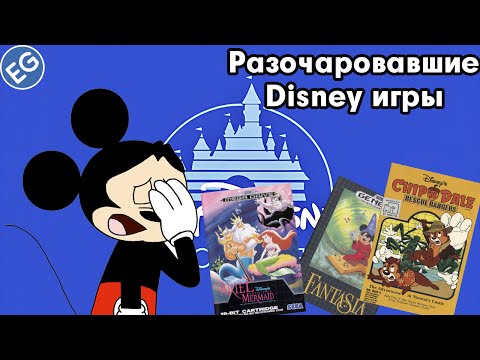 Видео: Disney отказывается от высококлассных игр