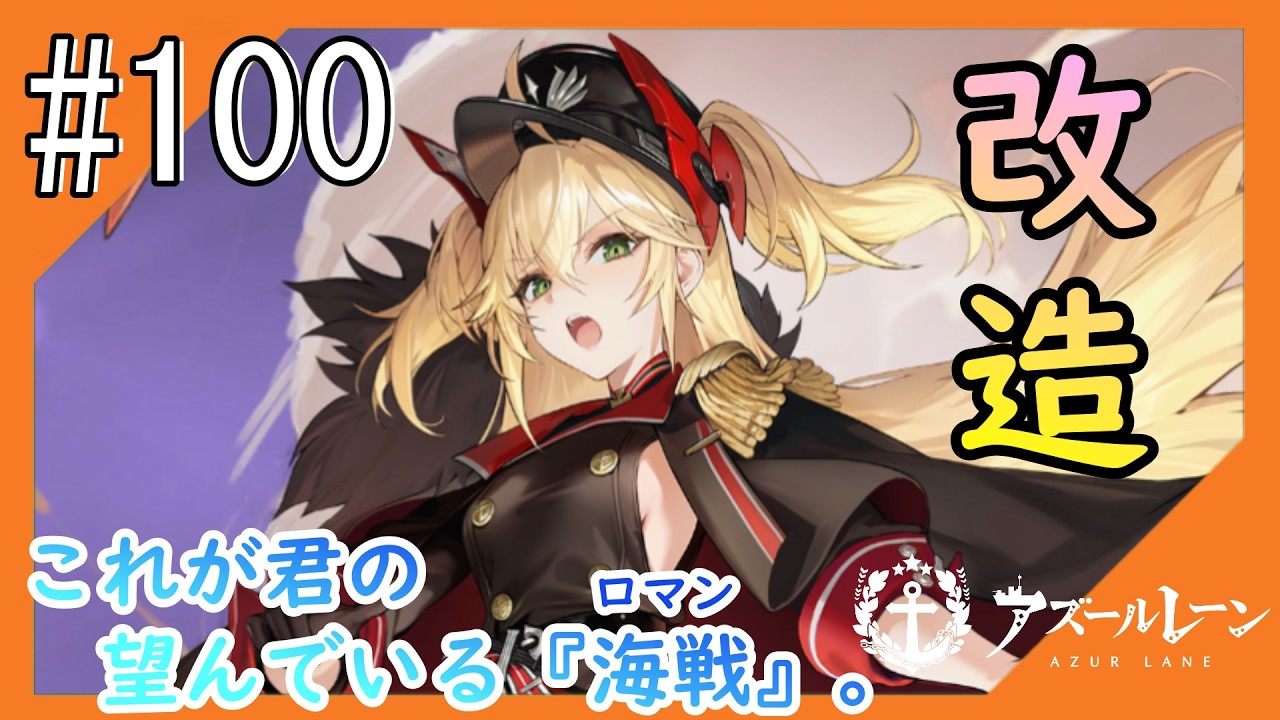100 [Azur Lane] Hello again to the Rabaul base for the 5th time