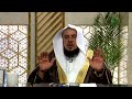 بيان للأسباب والوسائل المعينة على الخشوع في الصلاة مع الشيخ د. سعد بن عبدالله السبر