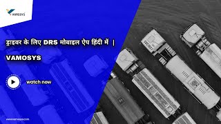 ड्राइवर के लिए DRS मोबाइल ऐप हिंदी में  | VAMOSYS screenshot 1