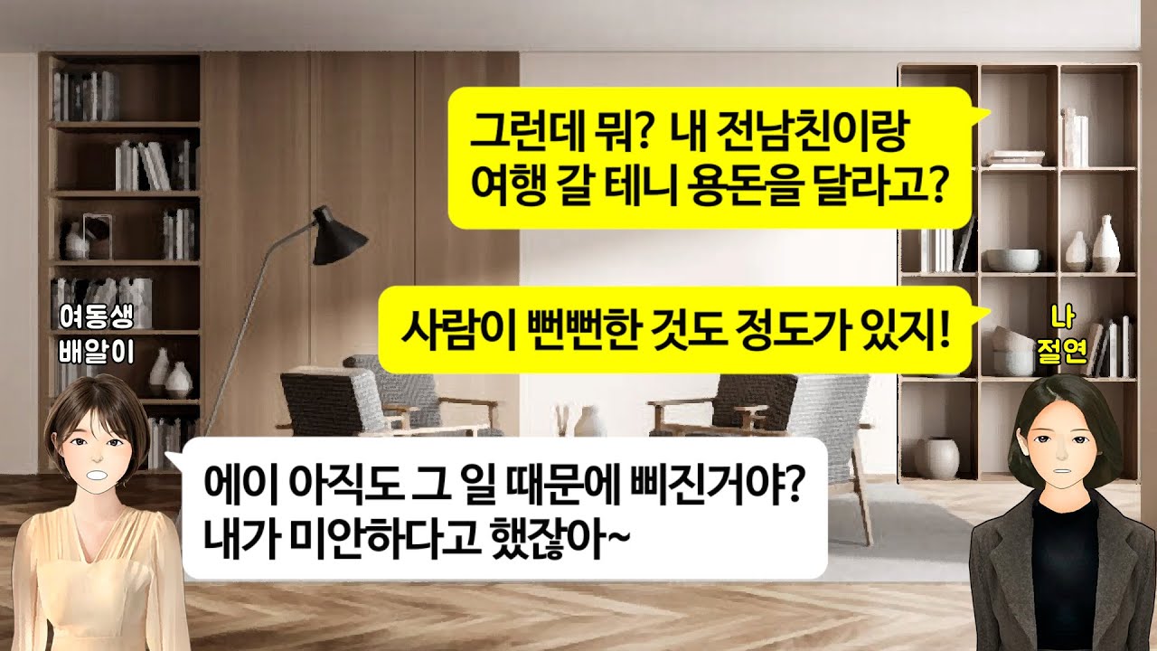 [깡냉이톡썰]내 남편 유혹하겠다며 산타 옷 차림으로 쳐들어온 여동생. 크리스마스에 신혼집에서 술마시고 안방 침대에서 즐기다 인생 골로 가는데.../사이다사연/라디오드라마/영상툰