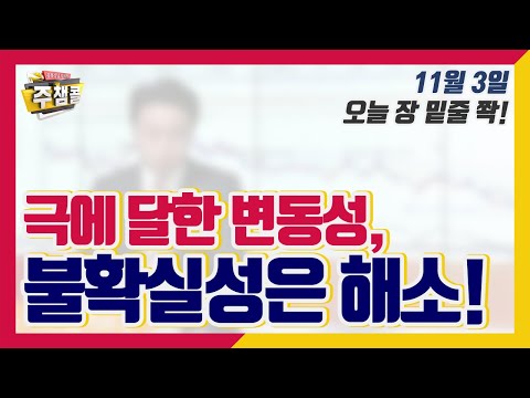 美 결전의 날, 불확실성 <strong>해소까지</strong> 얼마 남지 않았다.