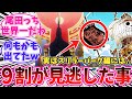 【最新1171話】最終章とスリラーバーク編についてある事に気がついてしまった読者の反応集【ワンピース】