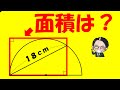 実は小学生でも秒で解けます!99%の大人が思いつけない驚きの解き方とは!?【中学受験算数】