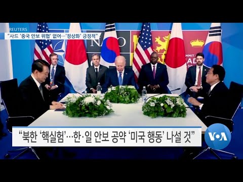 [VOA 뉴스] “<strong>사드</strong> ‘중국 안보 위협’ 없어…’정상화’ 긍정적”
