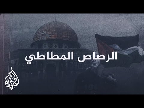 الرصاص المطاطي.. تاريخه وأنواعه