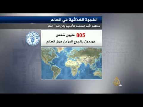 الفجوة الغذائية في العالم