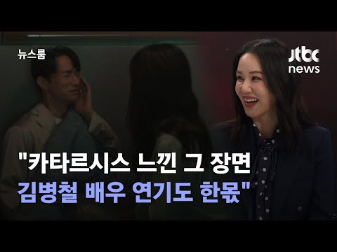 [인터뷰] &amp;quot;잠든 남편 바라보다 못 참고…&amp;quot; 엄정화가 꼽은 &amp;#39;닥터 <strong>차정숙</strong>&amp;#39; 사이다 명장면 / JTBC 뉴스룸