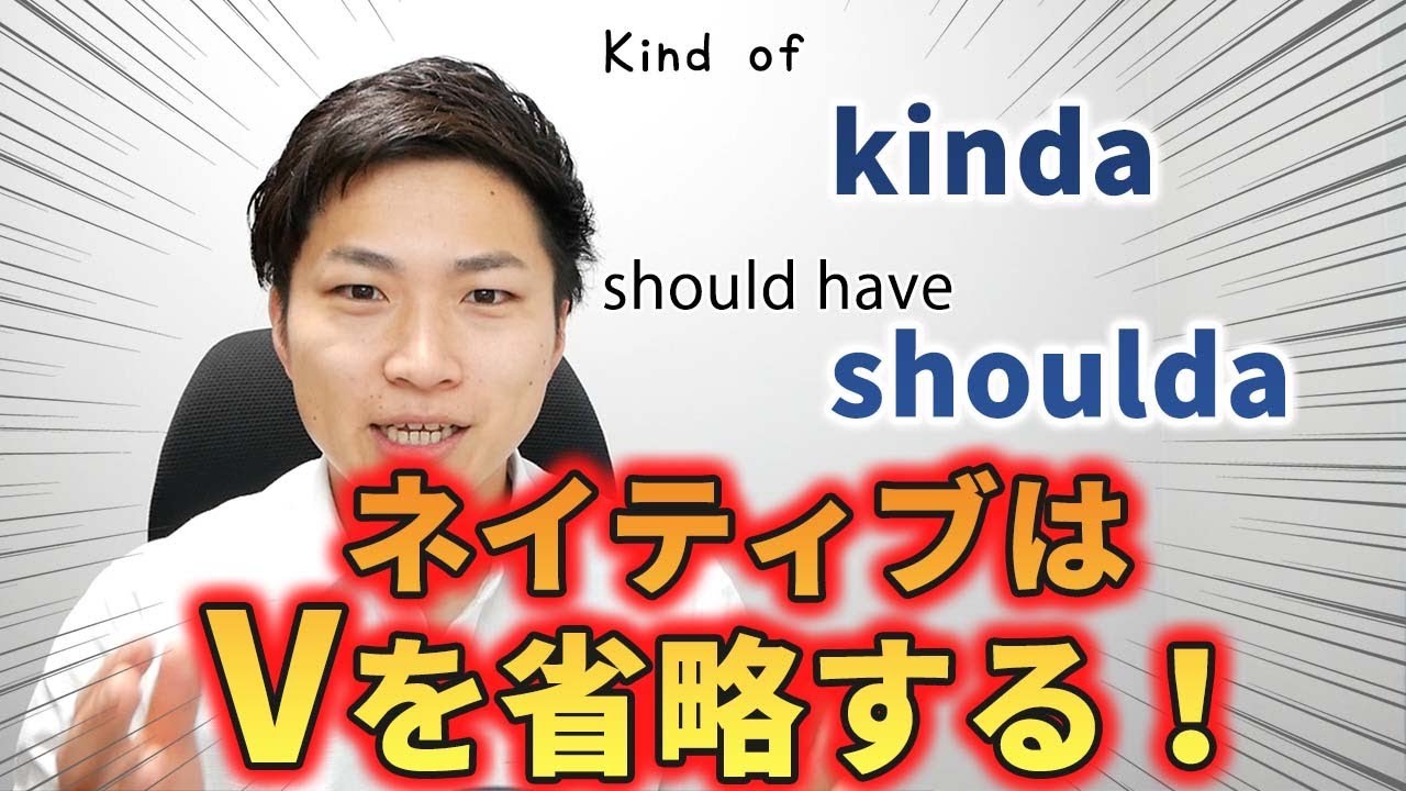 Vが消える！？ カジュアルな発音に慣れてリスニング力UPを目指す！