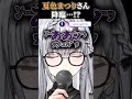 【#vtuber 】あの夏〇まつりさんにキスをした女【#shorts 】