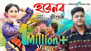 Horenor Jiyek By Rocktim Raj || New Assamese Video Song 2020