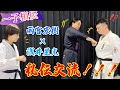 【一子相伝の秘伝】雨宮宏樹×浅井星光/雨宮先生とほしみんの秘伝交流!!!