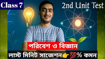 Class 7 science 2nd unit test suggestion 2025🔥| Class 7 science 2nd unit test question paper 2025💥
