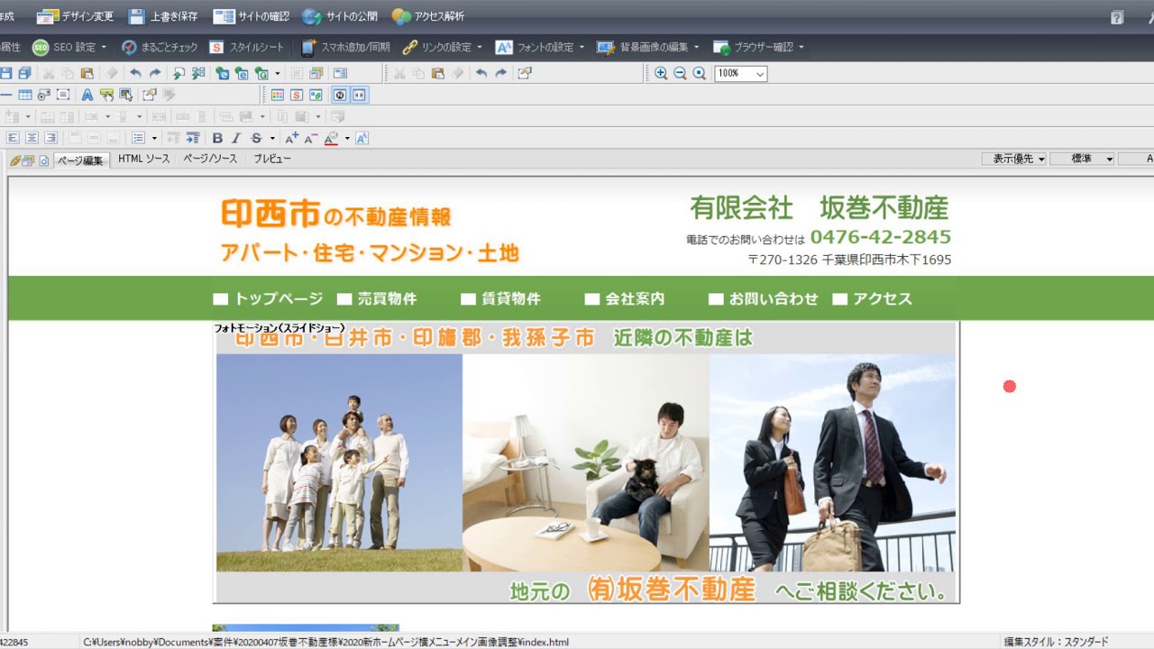 坂巻不動産様ホームページビルダー編集４ Youtube