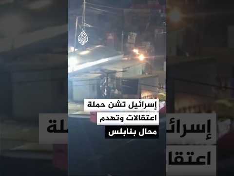 حملة دهم واسعة للاحتلال بالضفة الغربية وهدم منشآت