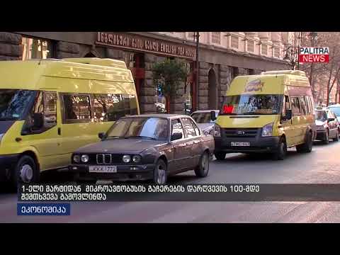 1-ელი მარტიდან მიკროავტობუსის გაჩერების დარღვევის 100-მდე შემთხვევა გამოვლინდა